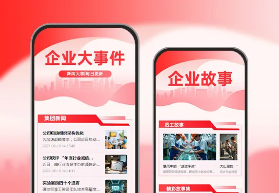 企业动态速递  企业微刊