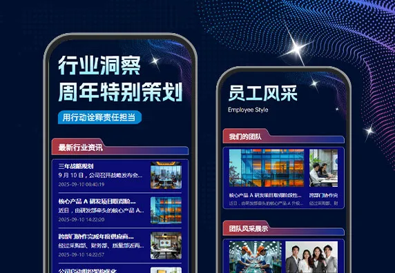 周年特别刊：从初创到行业标杆  企业微刊