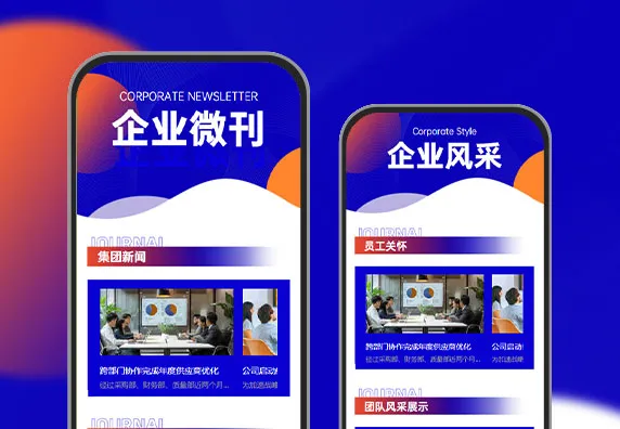 企业微刊，与你共赴新征程  企业微刊