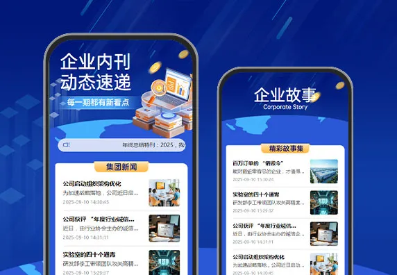 企业内刊 动态速递  企业微刊