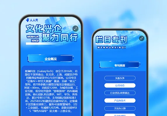 公司企业新闻企业微刊企业文化建设