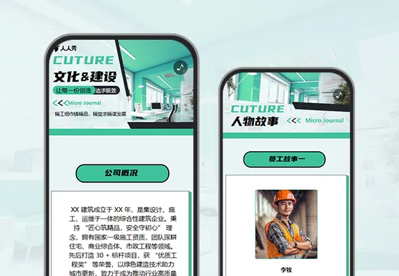 公司企业新闻企业微刊企业文化建设