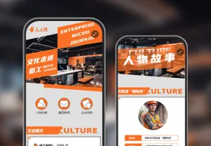 公司企业新闻企业微刊企业文化建设