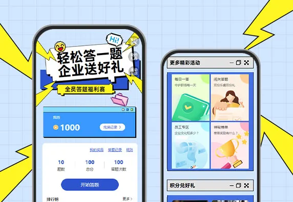 部门答题接力赛  知识答题