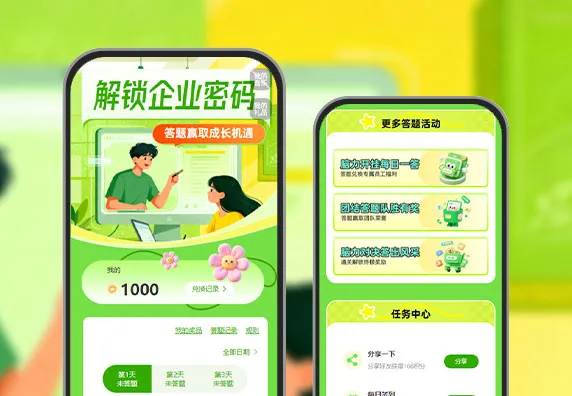 解锁企业发展密码，答题赢取成长机遇  知识答题