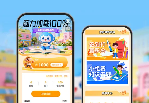 脑力加载 100%，答题赢礼不迷路  知识答题