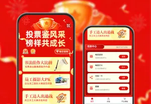 投票鉴风采，榜样共成长  投票评选