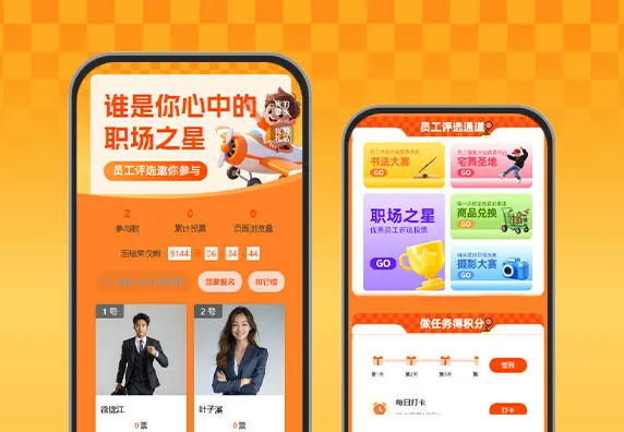 聚焦身边榜样！员工评选投票  投票评选