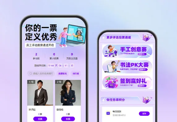 员工评选火热开启！  投票评选