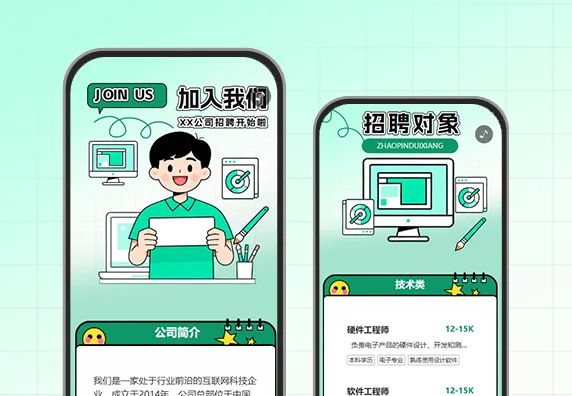 企业员工招聘活动招聘通告