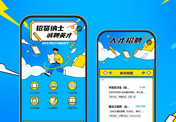 企业员工招聘活动招聘通告