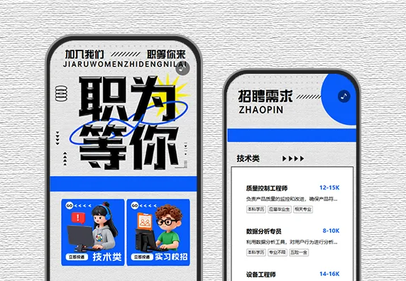 企业员工招聘活动招聘通告