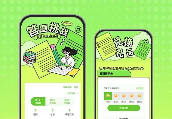 员工趣味答题活动赢积分奖品答题挑战