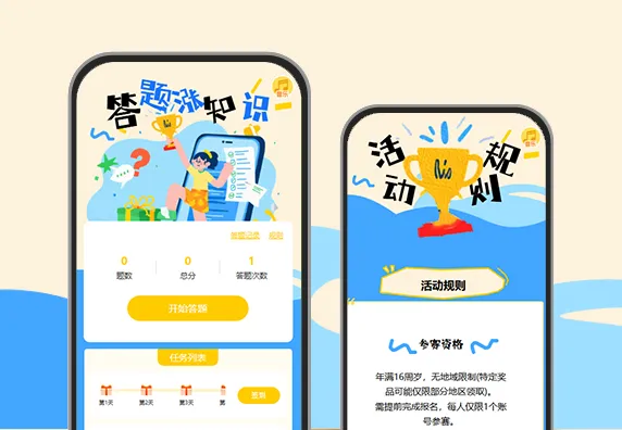 员工趣味答题活动赢积分奖品答题挑战