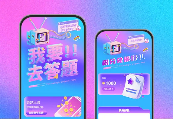 员工趣味答题活动赢积分奖品答题挑战