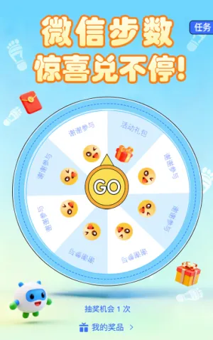 微信步数惊喜兑不停！