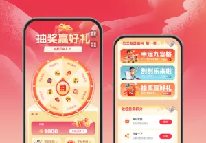 手慢无！员工抽奖狂欢  抽奖活动