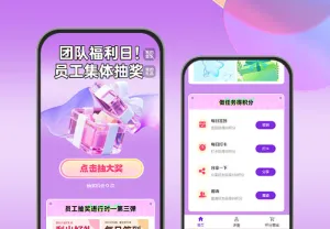 重磅好礼抽不停！员工专属抽奖  抽奖活动
