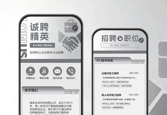 企业招聘员工招聘活动