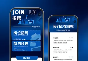 企业招聘员工招聘活动
