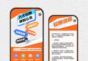 企业招聘需求招聘活动