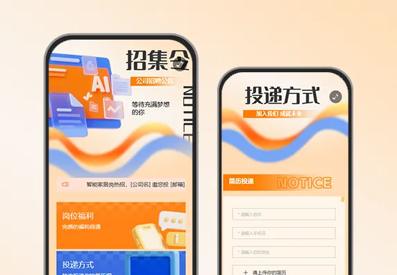 企业招聘需求招聘活动