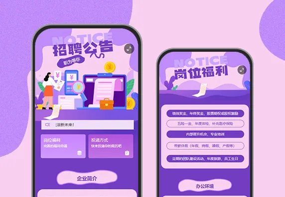 企业招聘需求招聘活动