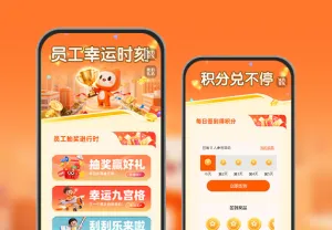员工幸运时刻！抽奖赢好礼  抽奖活动