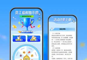 职场幸运星！员工抽奖活动  抽奖活动