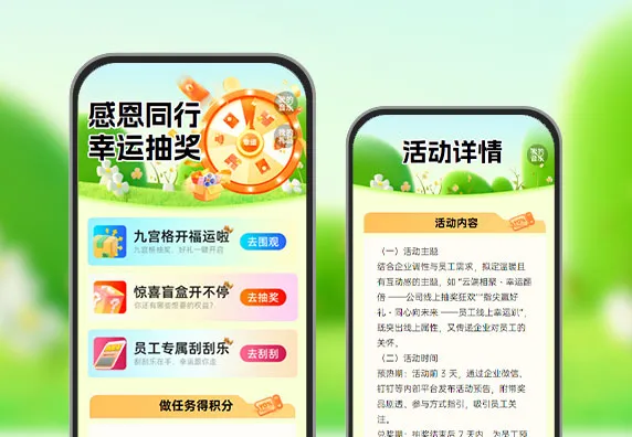 感恩同行，幸运抽奖  抽奖活动