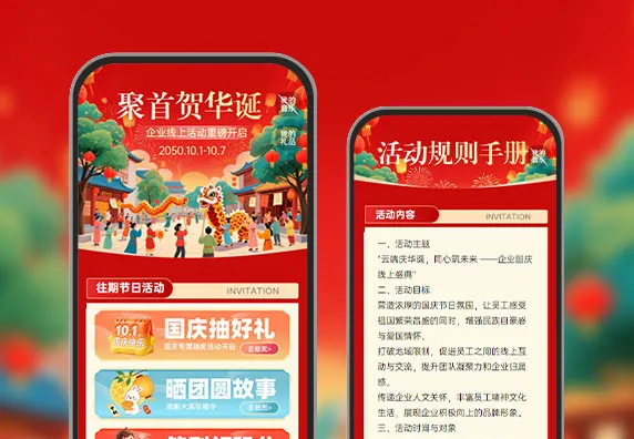 云端颂华诞，聚力启新程  节日活动