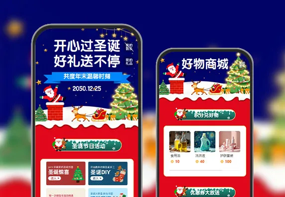 开心过圣诞 好礼送不停  节日活动