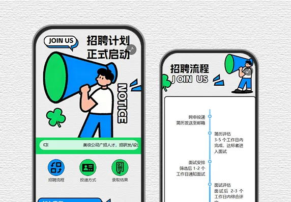 员工招聘行政通知公告