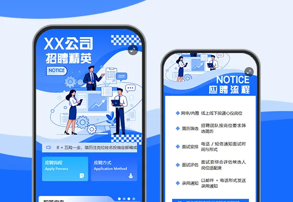 员工招聘行政通知公告