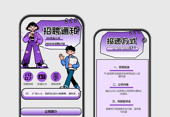 员工招聘行政通知公告