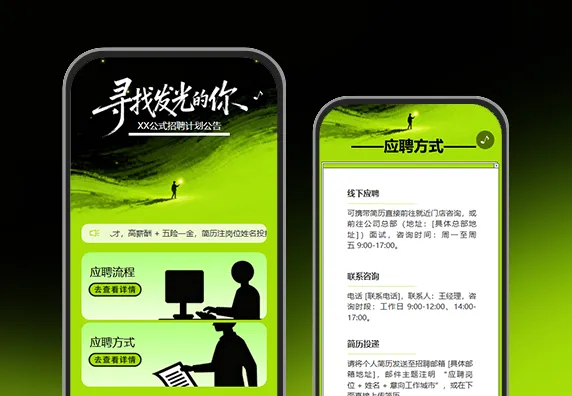 员工招聘行政通知公告