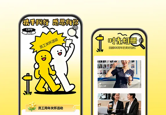 周年员工关怀情意活动