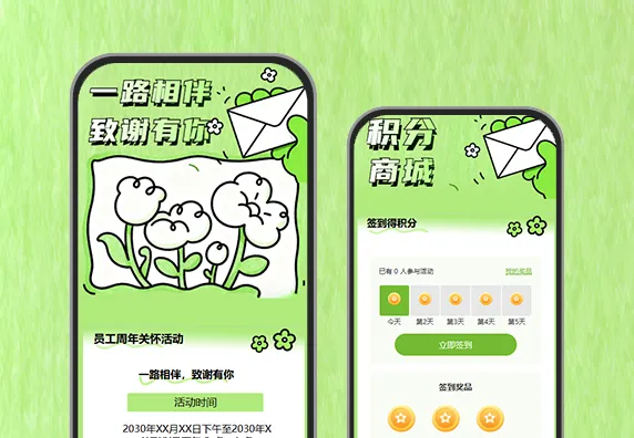 周年员工关怀情意活动