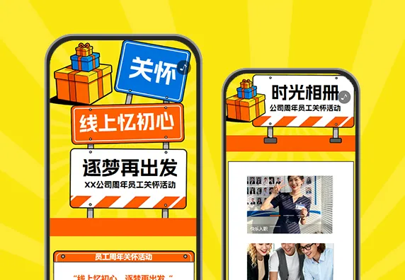 周年员工关怀情意活动