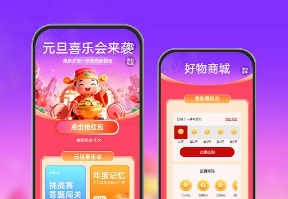 品牌跨年福利上线  节日活动