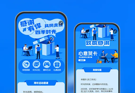 周年员工关怀情意活动