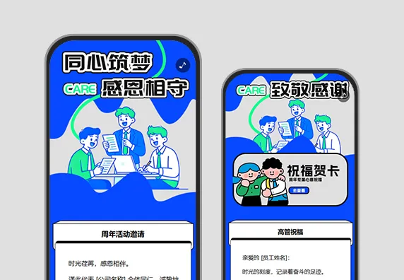 周年员工关怀情意活动