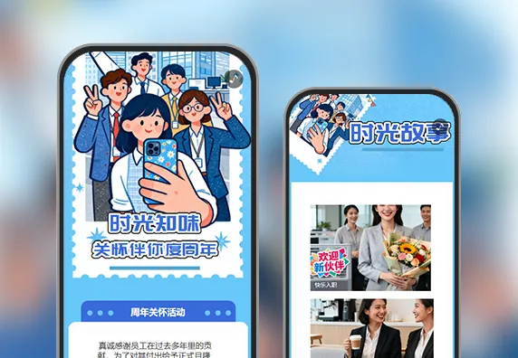 员工入职周年关怀