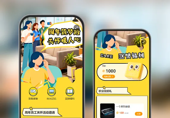 周年员工关怀情意活动