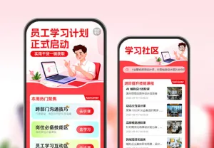 员工学习计划 正式启动  技能学习