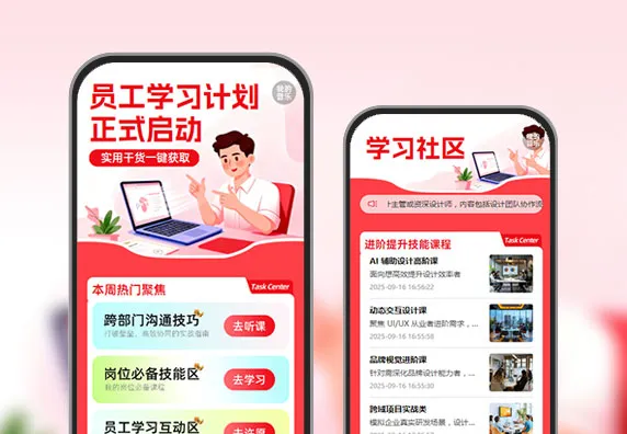 员工学习计划 正式启动  技能学习