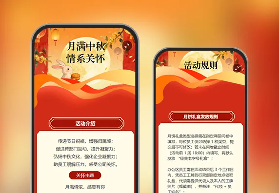 月满中秋企业节日关怀活动