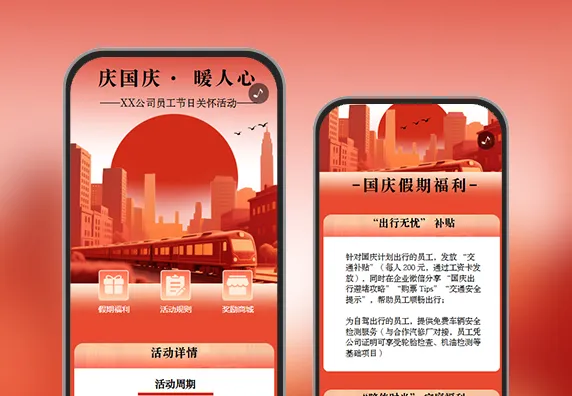 欢度国庆节日福利相伴企业节日关怀活动