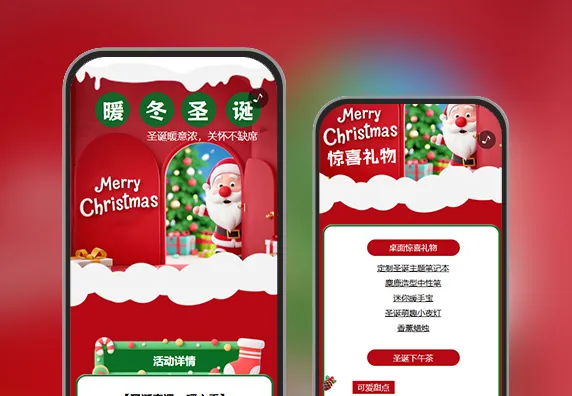 圣诞节节日暖心关怀员工节日关怀活动