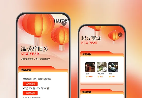 元旦快乐佳节员工关怀活动